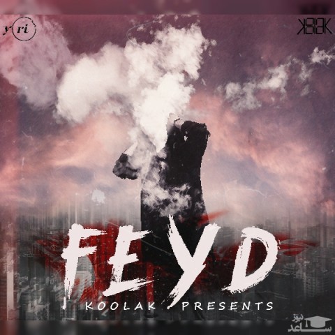 دانلود آهنگ فید از اسکای