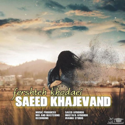 دانلود آهنگ فرشته خدایی از سعید خاجوند