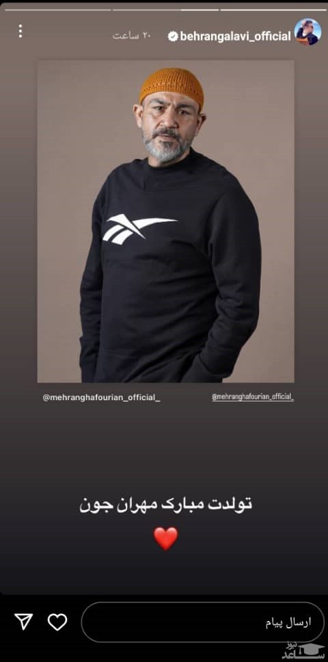 پوستر تبریک تولد بهرنگ علوی به مهران غفوریان 