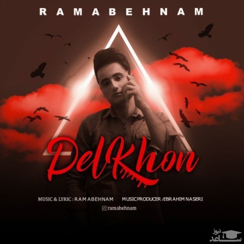 دانلود آهنگ دل خون از راما بهنام