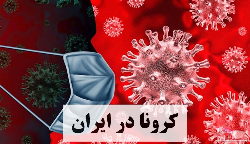 اینفوگرافی؛ روند شیوع کرونا در ایران طی ماه اخیر