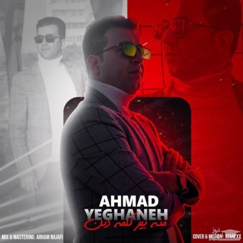 دانلود آهنگ منه بیر کلمه دنن از احمد یگانه