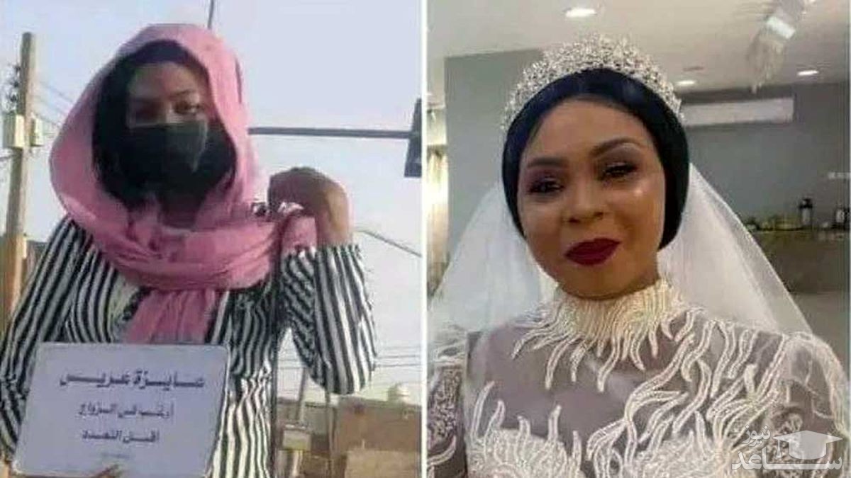 زن سودانی که پلاکارد در دست، تمنای ازدواج میکرد، اکنون طلاق می خواهد