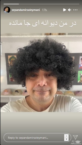 موهای آشفته سپند امیر سلیمانی