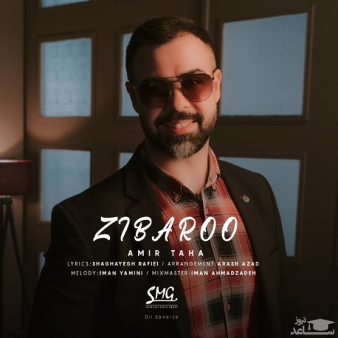 دانلود آهنگ زیبا رو از امیر طاها