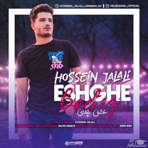 دانلود آهنگ عشق بچگی از حسین جلالی