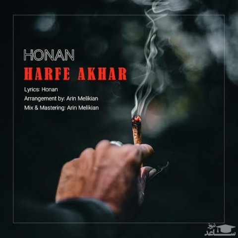 دانلود آهنگ حرف آخر از هونان