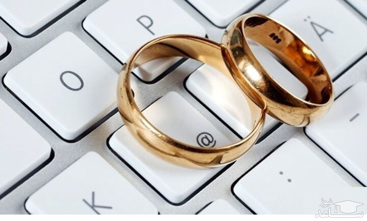 شرایط ازدواج غیر حضوری چگونه است؟