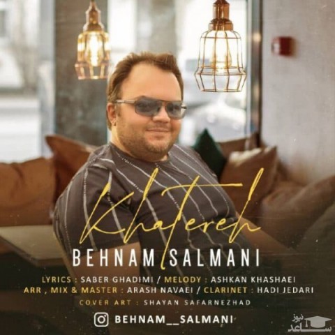 دانلود آهنگ خاطره از بهنام سلمانی