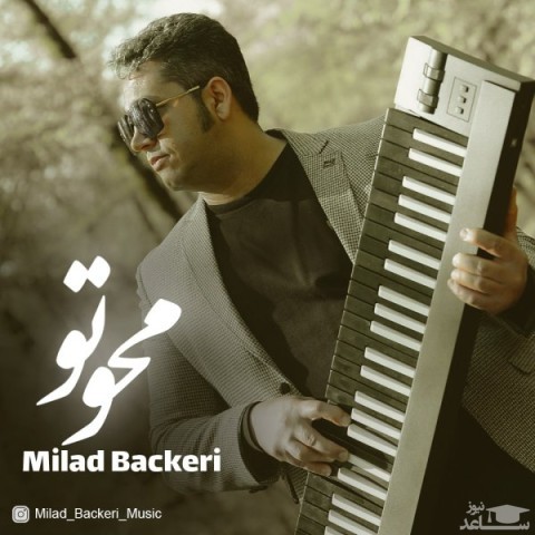 دانلود آهنگ محو تو از میلاد باکری