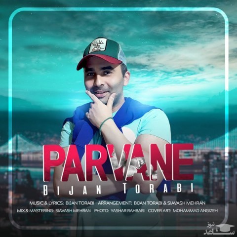 دانلود آهنگ پروانه از بیژن ترابی