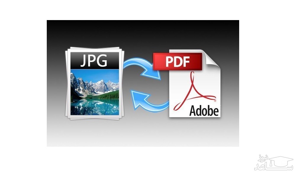 چگونه فایل‌های Pdf را به سادگی تبدیل به Jpg عکس کنیم؟