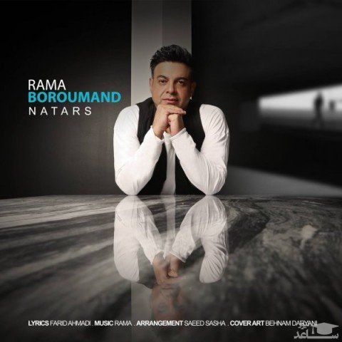 دانلود آهنگ نترس از راما برومند
