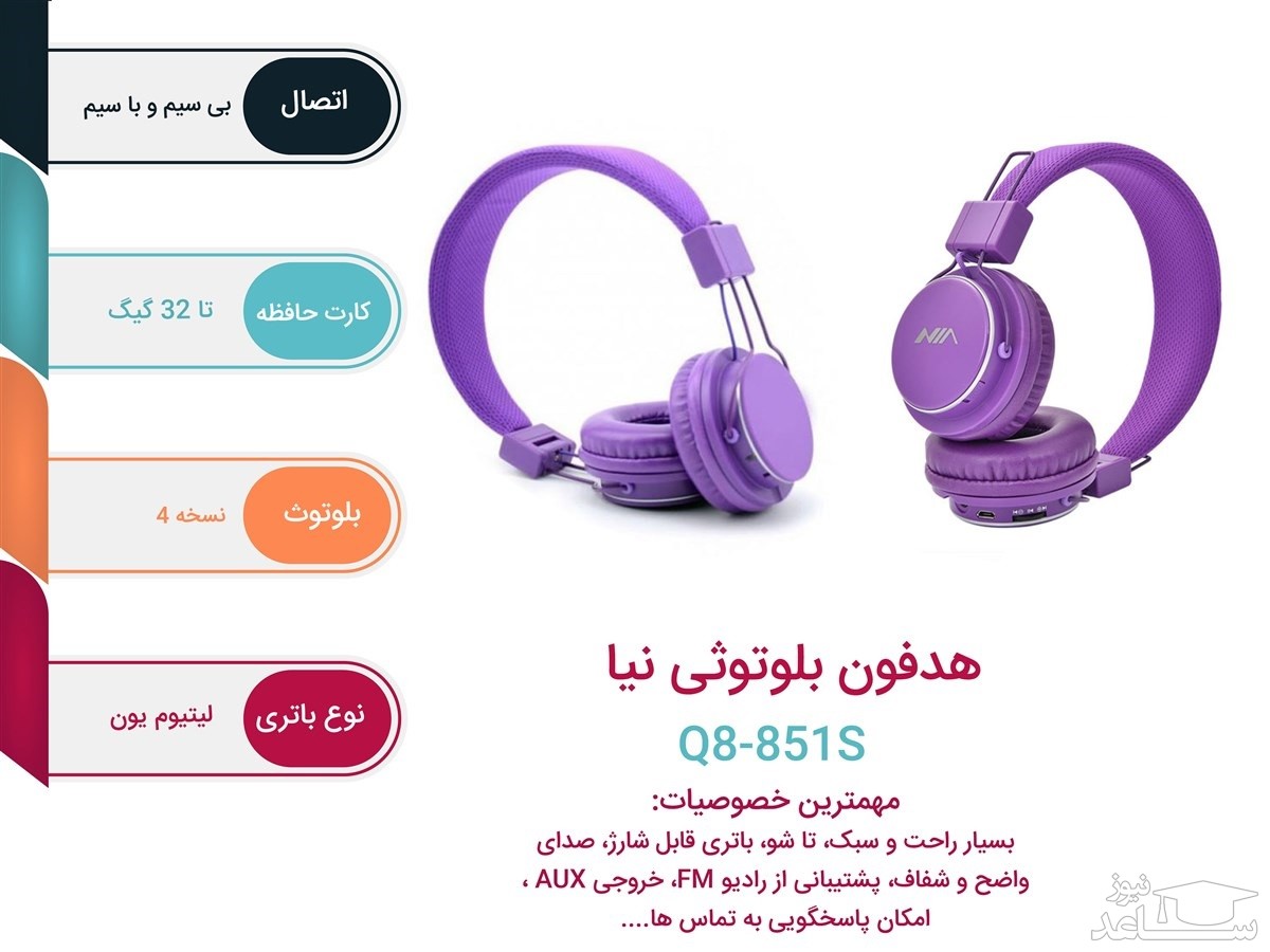 هدفون بی سیم نیا مدل Q8