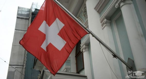 ارایه پیشنهاد سوییس برای مبادلات کالا با ایران