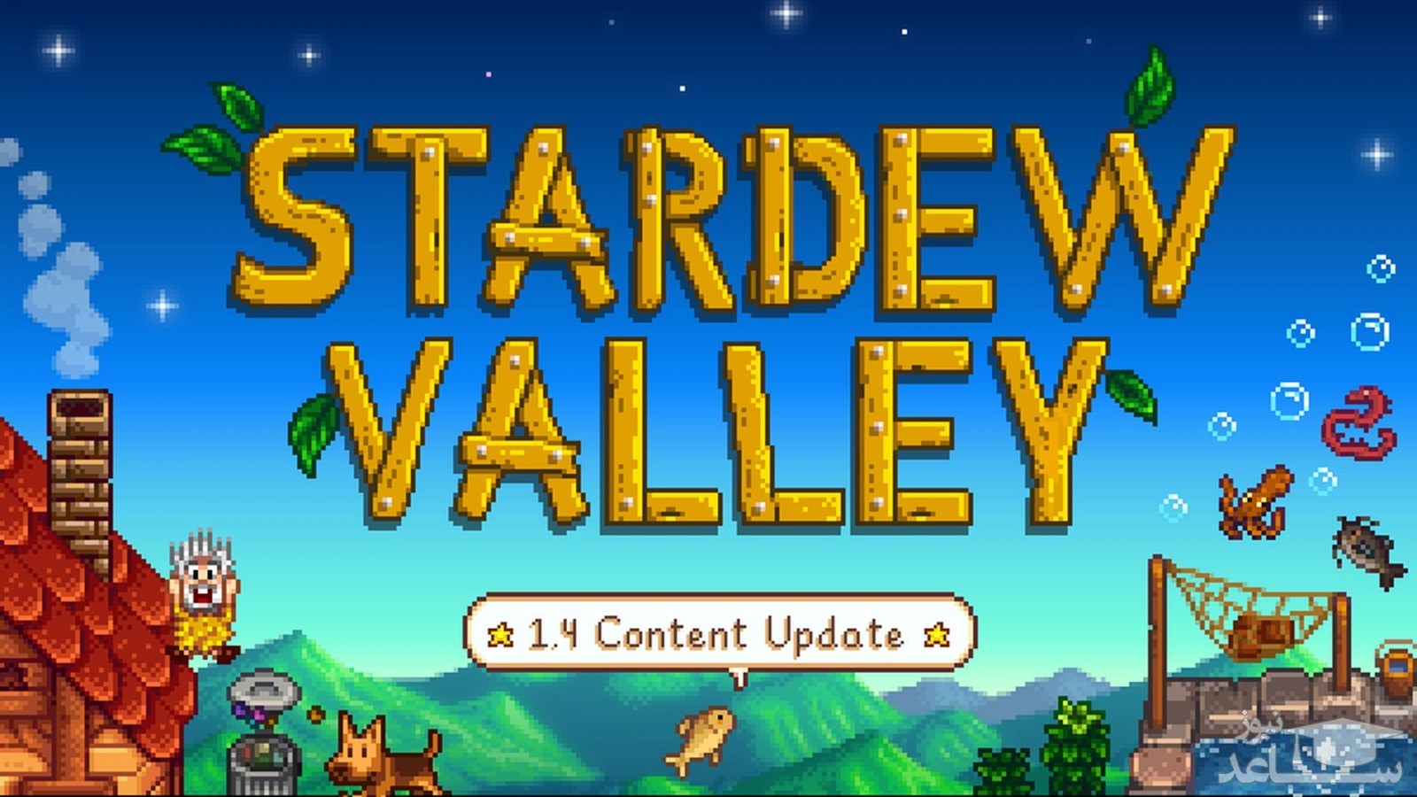 معرفی و بررسی یک بازی جذاب به نام   Stardew Valley + دانلود