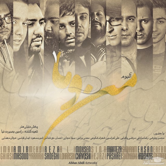 دانلود آهنگ مقدس از شهرام شکوهی