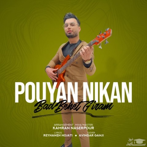 دانلود آهنگ بد بهت گیرم از پویان نیکان