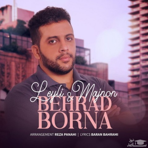 دانلود آهنگ لیلی و مجنون از بهراد برنا