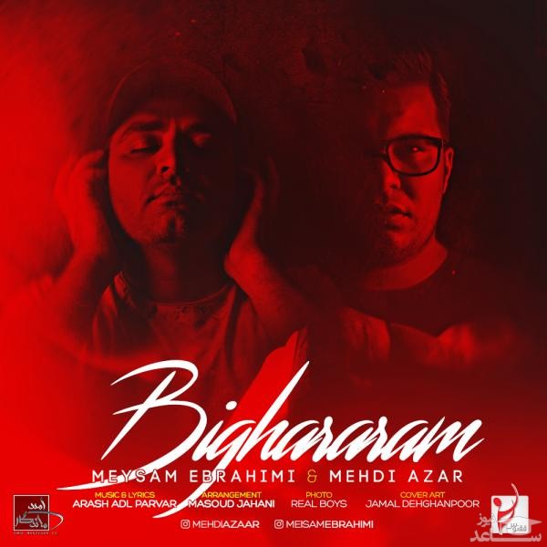 دانلود آهنگ بیقرارم از میثم ابراهیمی