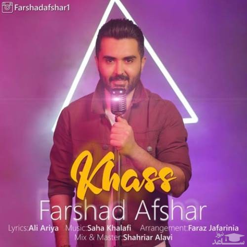دانلود آهنگ خاص از فرشاد افشار