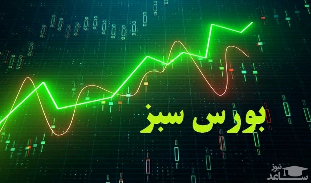 پایان سبز بورس امروز/ رشد 3.1 درصدی شاخص کل