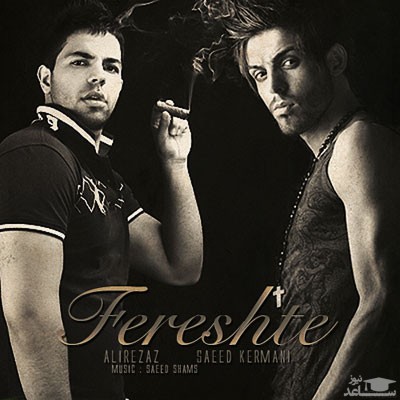 دانلود آهنگ فرشته از سعید کرمانی