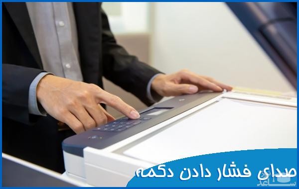 دانلود آهنگ دکمه زدن از افکت صوتی اشیاء