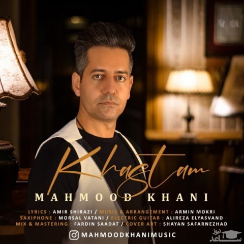 دانلود آهنگ خسته ام از محمود خانی
