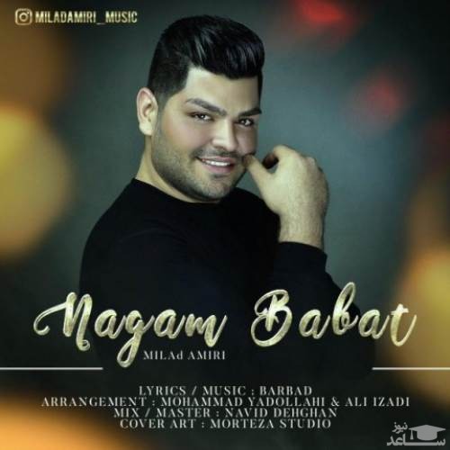 دانلود ریمیکس نگم برات از میلاد امیری
