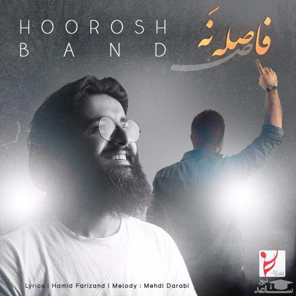 دانلود آهنگ فاصله نه از هوروش بند