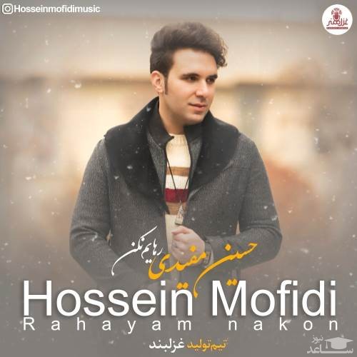 دانلود آهنگ رهایم نکن از حسین مفیدی