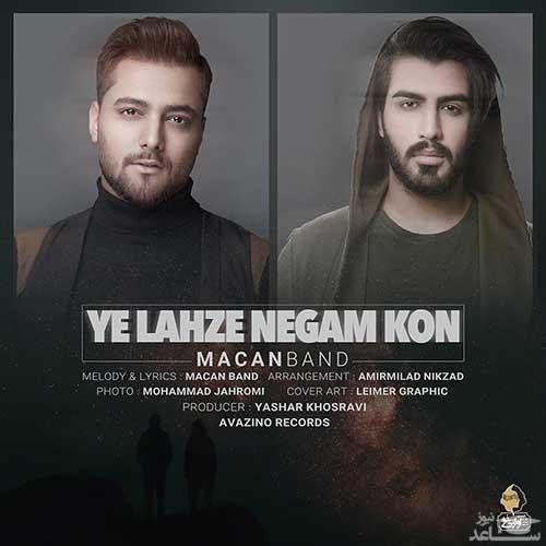دانلود آهنگ یه لحظه نگام کن از ماکان بند