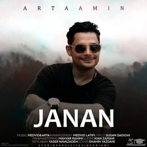 دانلود آهنگ جانان از آرتا امین