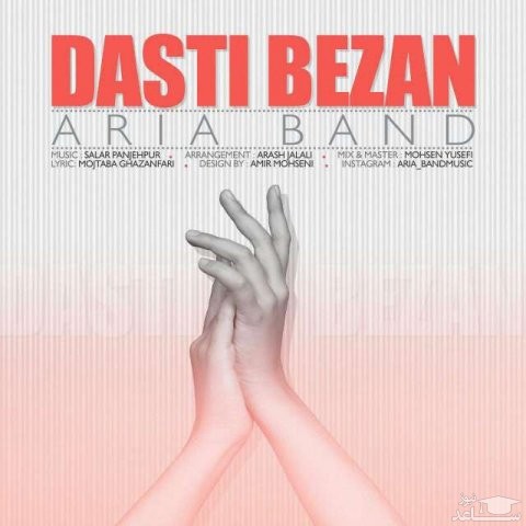 دانلود آهنگ دستی بزن از آریا باند