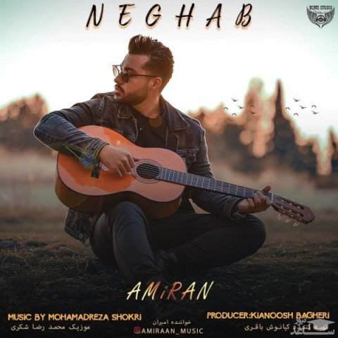 دانلود آهنگ نقاب از امیران