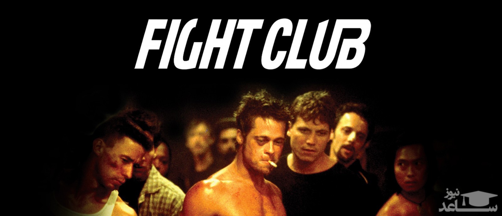 معرفی فیلم باشگاه مشت زنی (Fight Club)