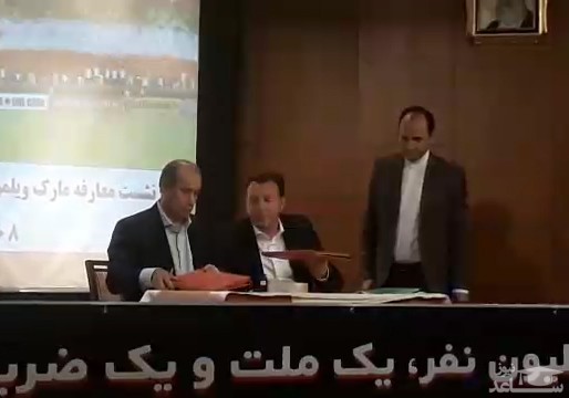 (فیلم) لحظه عقد قرارداد رسمی با سرمربی جدید تیم ملی