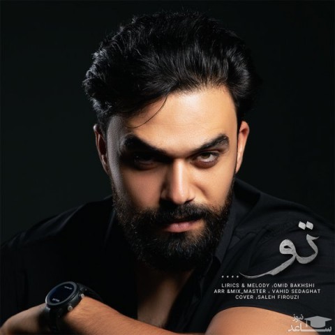 دانلود آهنگ تو از امید بخشی