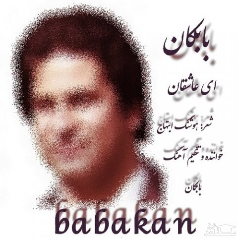 دانلود آهنگ ای عاشقان از بابکان