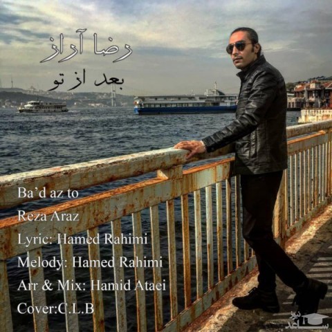 دانلود آهنگ بعد از تو از رضا آراز