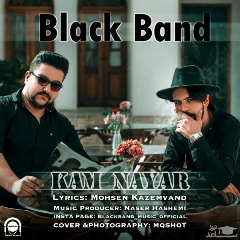 دانلود آهنگ کم نیار از بلک بند
