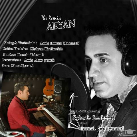 دانلود ریمیکس ارین موزیک از جمال سلیمانی