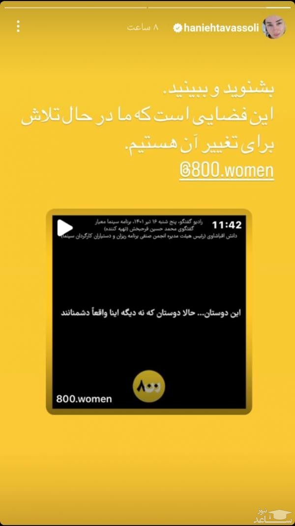 استوری هانیه توسلی 