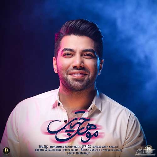 دانلود آهنگ موهای چتری از محمد زندوکیلی