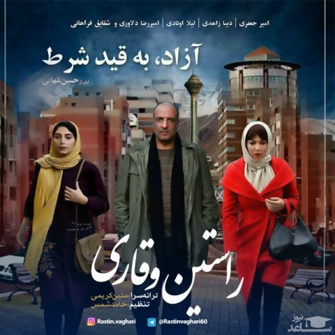 دانلود آهنگ راستین وقاری از راستین وقاری