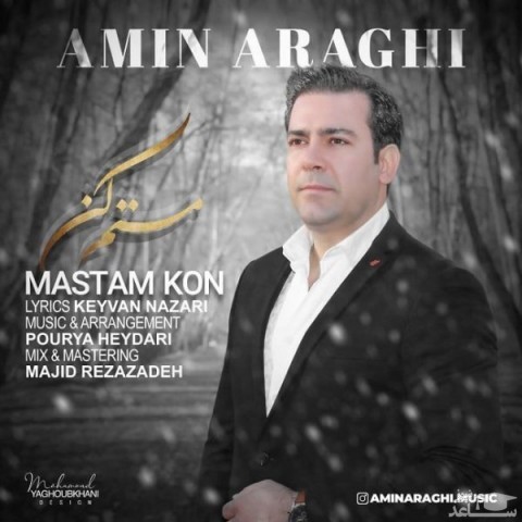 دانلود آهنگ مستم کن از امین عراقی