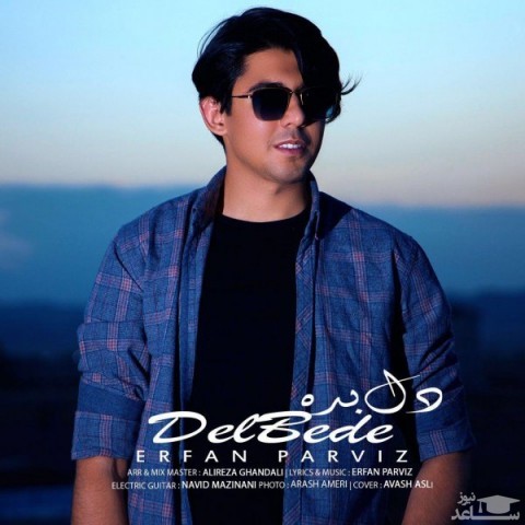دانلود آهنگ دل بده از عرفان پرویز