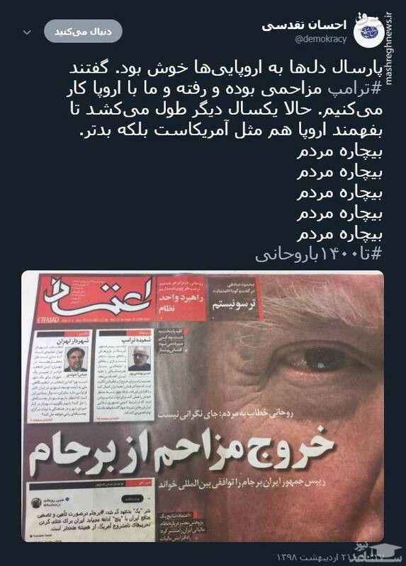(عکس) مردم بیچاره تا 1400 با روحانی !