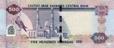  پول امارات متحده عربی